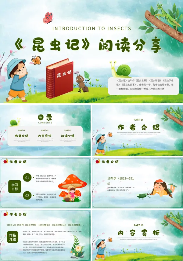 《昆虫记》阅读分享好书推荐读后感PPT