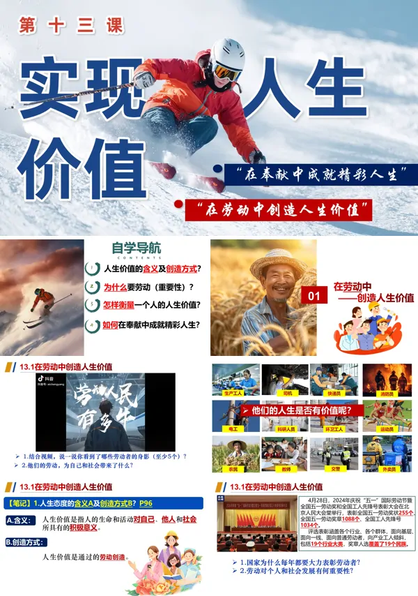 第十三课《实现人生价值》七年级上册道德与法治 人教 ppt课件(教案+分层作业+知识清单)