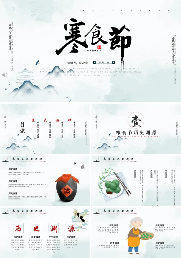 关于寒食节的PPT