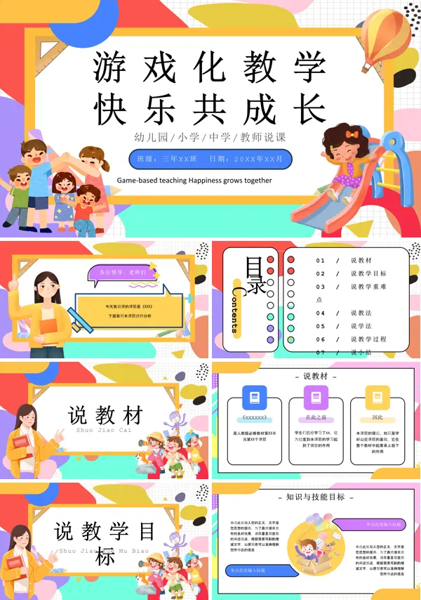 游戏化教学幼儿园教育PPT课件