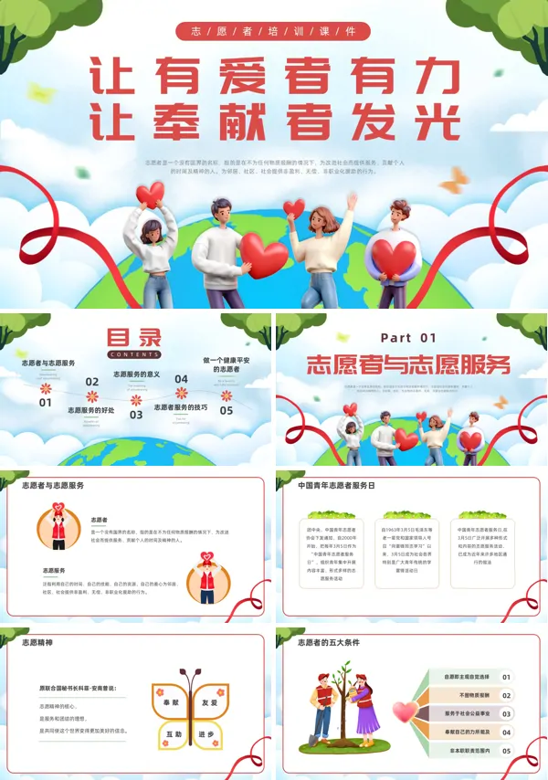 让有爱者有力让奉献者发光志愿者PPT培训模板含讲稿