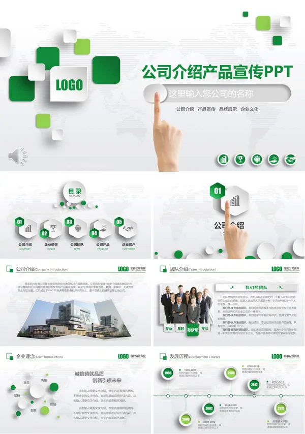 手势绿色微粒体公司企业团队介绍产品宣传PPT模板