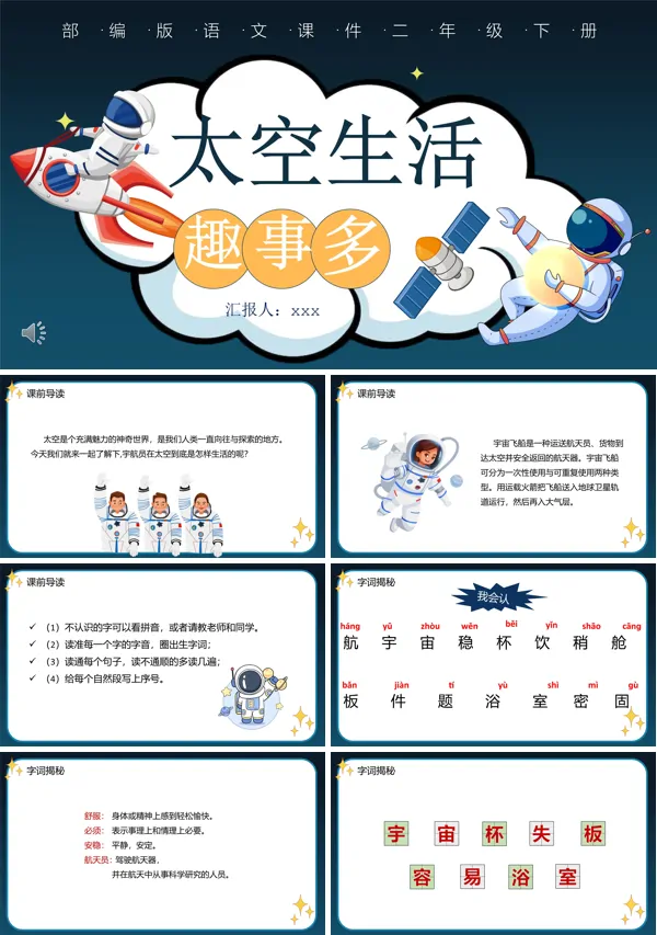 太空生活趣事多PPT课件免费下载