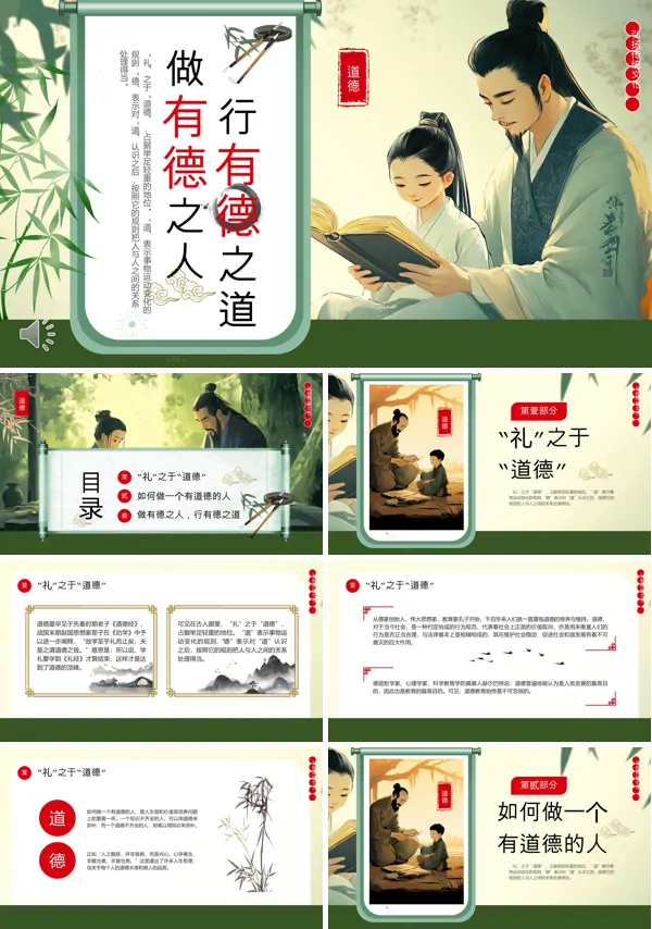 中国风公民道德宣传日PPT动态模板含讲稿