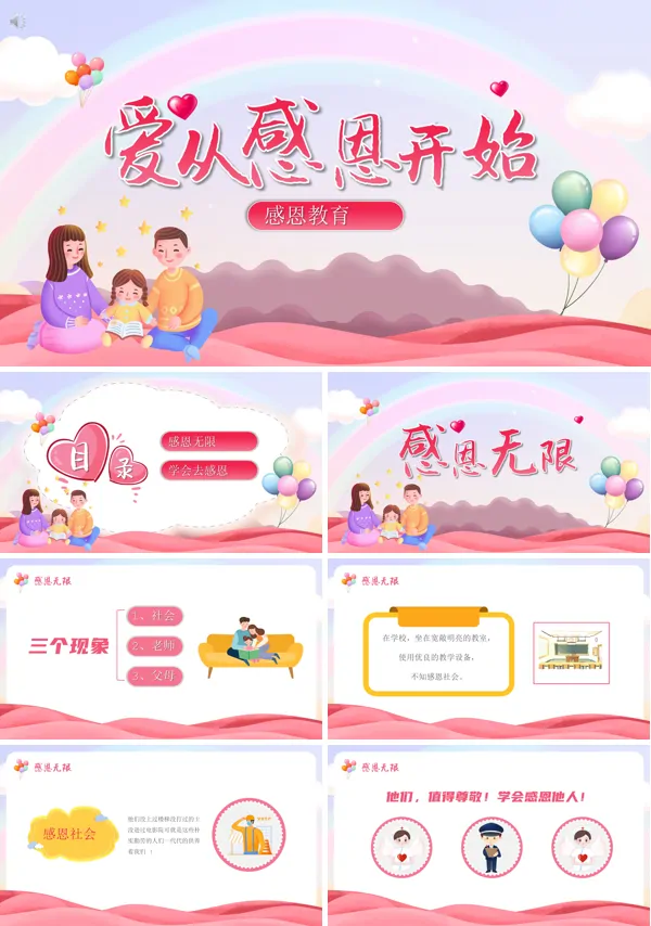 爱从感恩开始感恩教育ppt主题班会