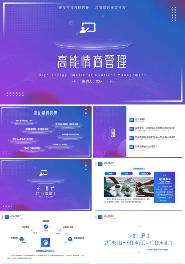 企业员工心态培训PPT模板