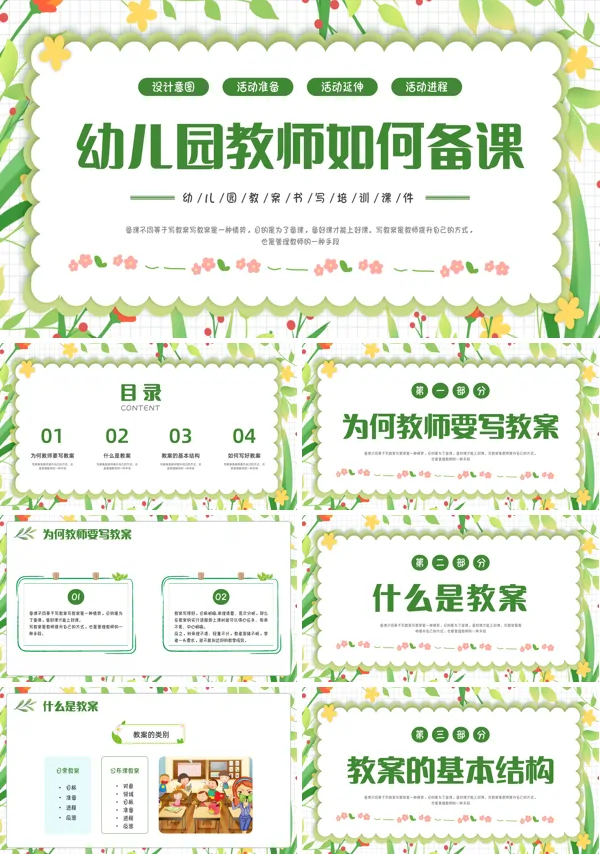 幼儿教师该如何备课培训PPT课件
