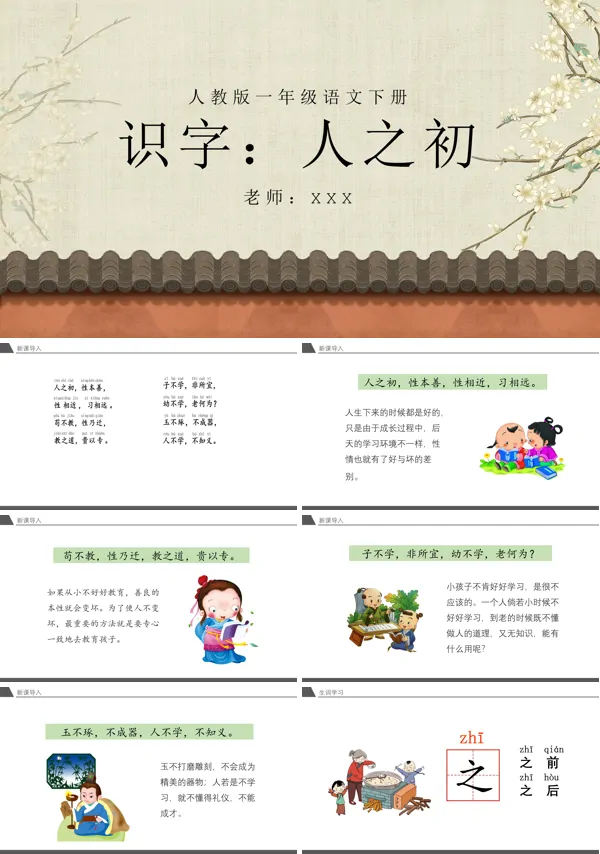 人之初PPT课件