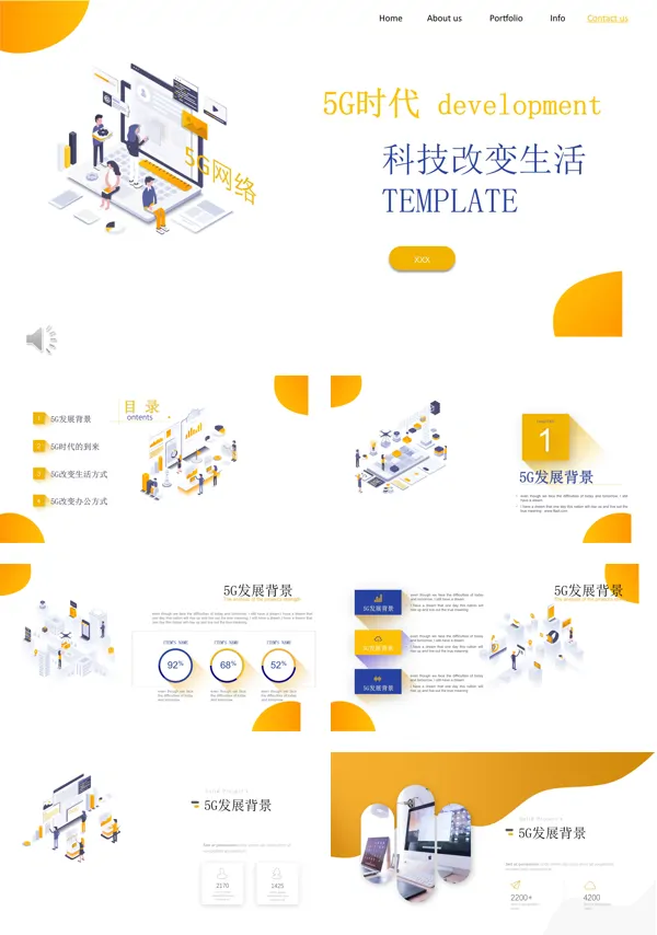 5G网络科技PPT模板