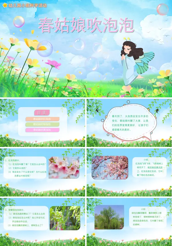春姑娘吹泡泡教案PPT课件