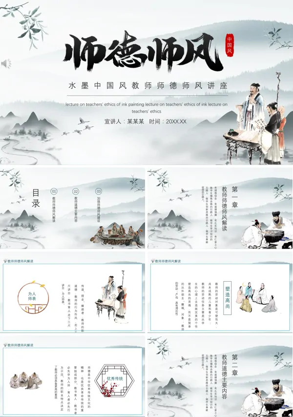 教师师德师风培训PPT模板