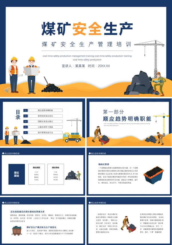 做好煤矿安全培训和教育ppt