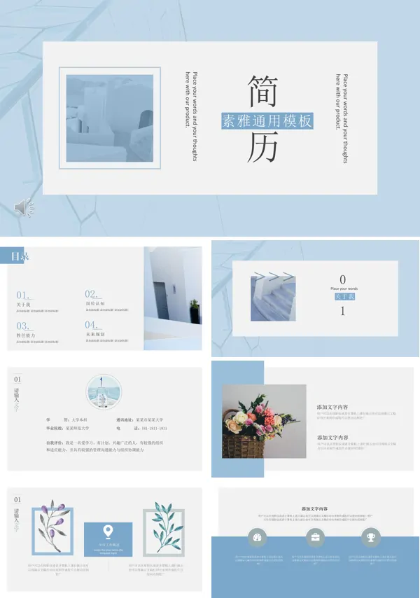 小清新素雅个人简历PPT模板