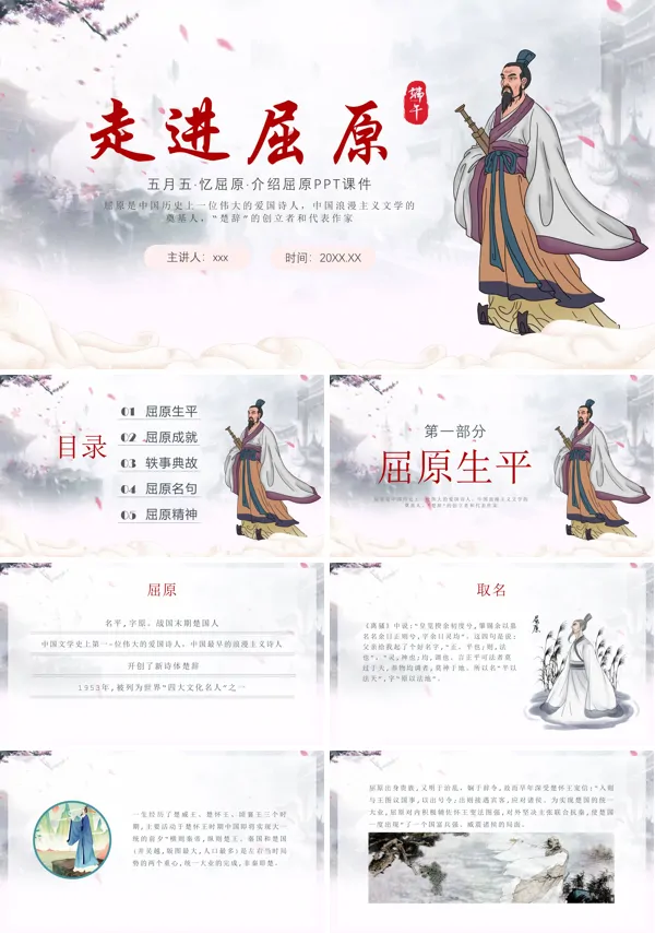 走进屈原了解屈原PPT课件