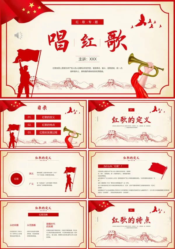 唱红歌主题教育活动PPT模板