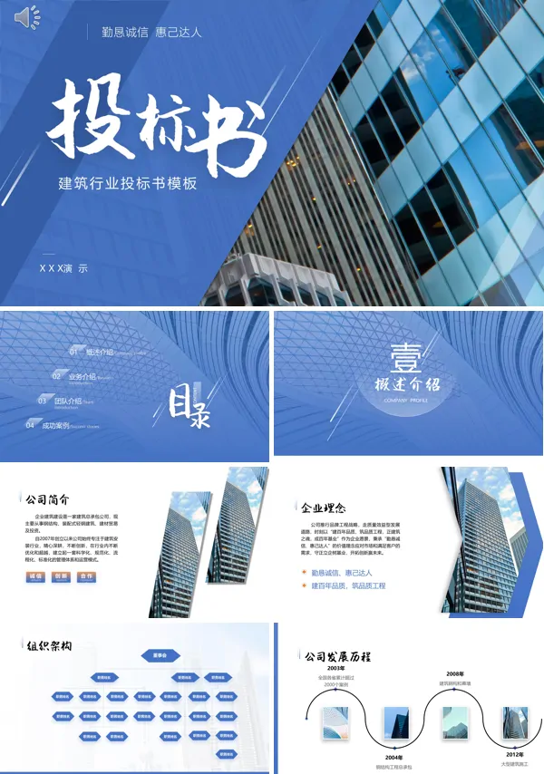 建筑行业投标书PPT动态模板