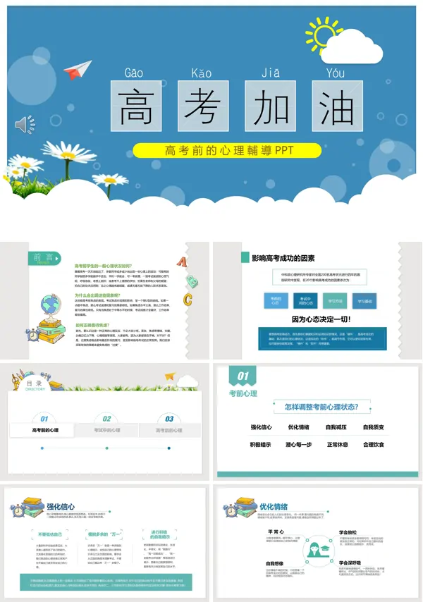 高考考前心理辅导ppt