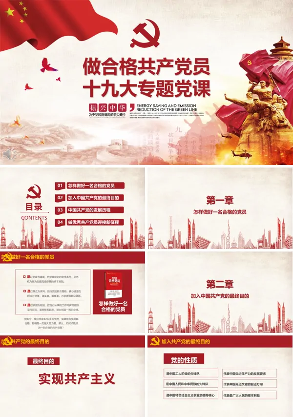 做合格共产党员十九大专题党课