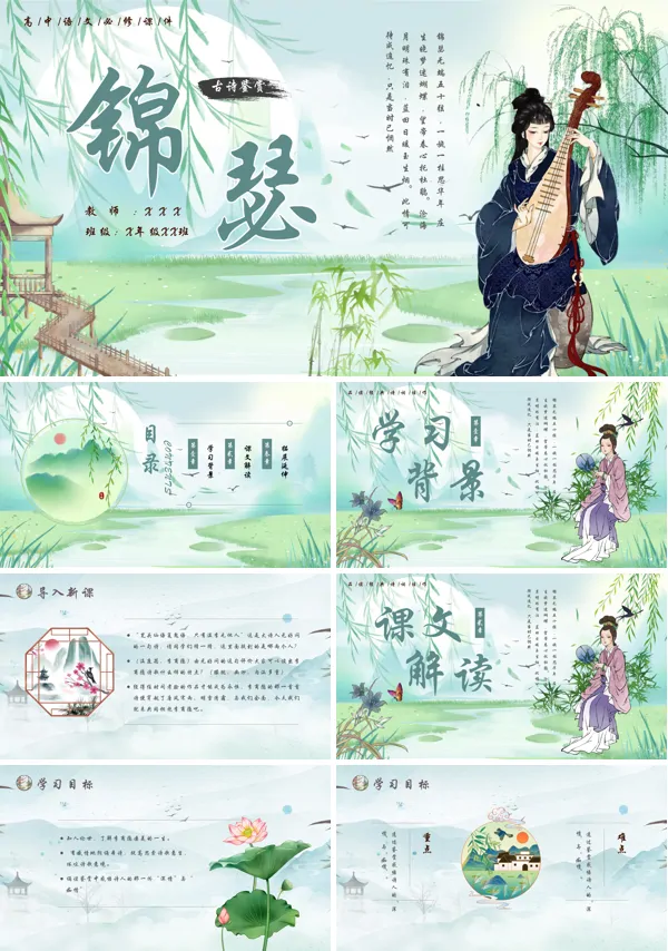 锦瑟说课古诗鉴赏PPT课件