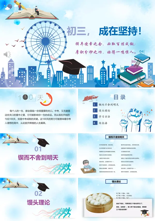 中考倒计时班会PPT课件