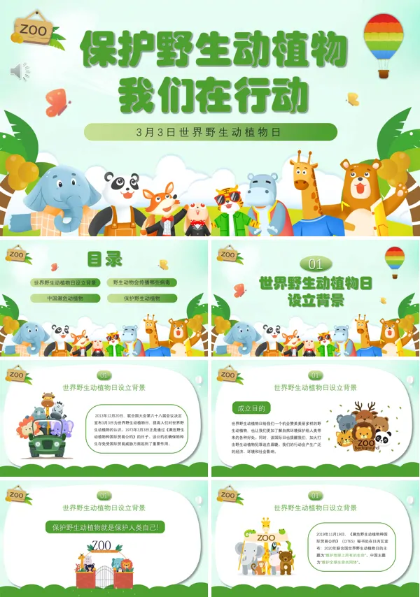世界动物日保护野生动物主题班会PPT