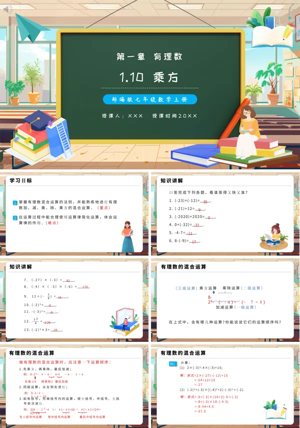 七年级上册数学乘方教案PPT课件