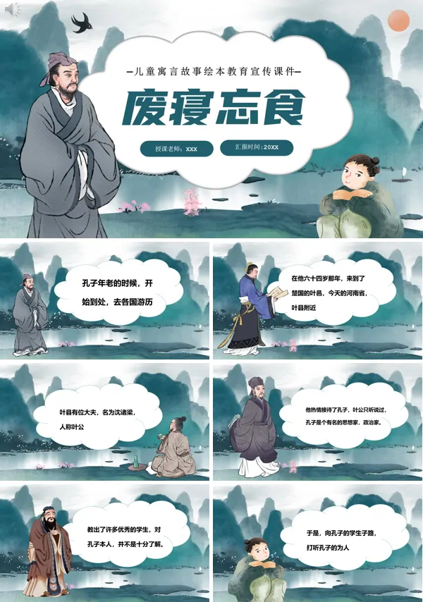废寝忘食故事绘本PPT课件