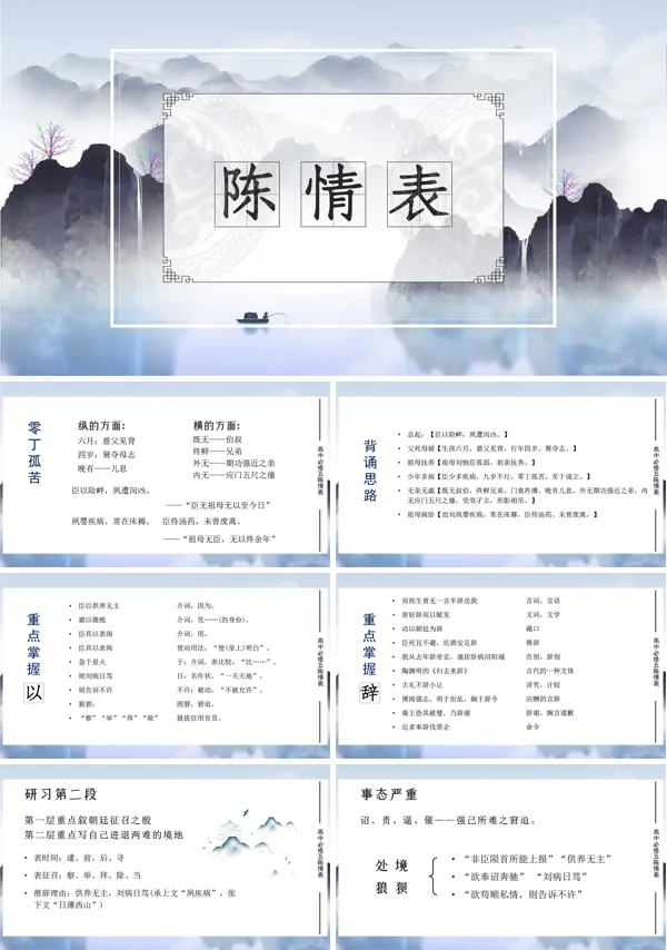 高中语文《陈情表》教学课件ppt