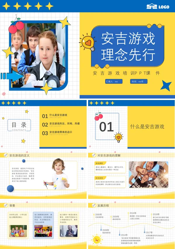 安吉游戏培训课件PPT