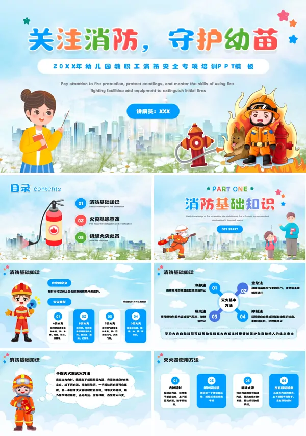 幼儿园消防知识PPT课件免费下载