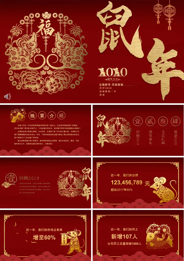 剪纸风年会PPT模板