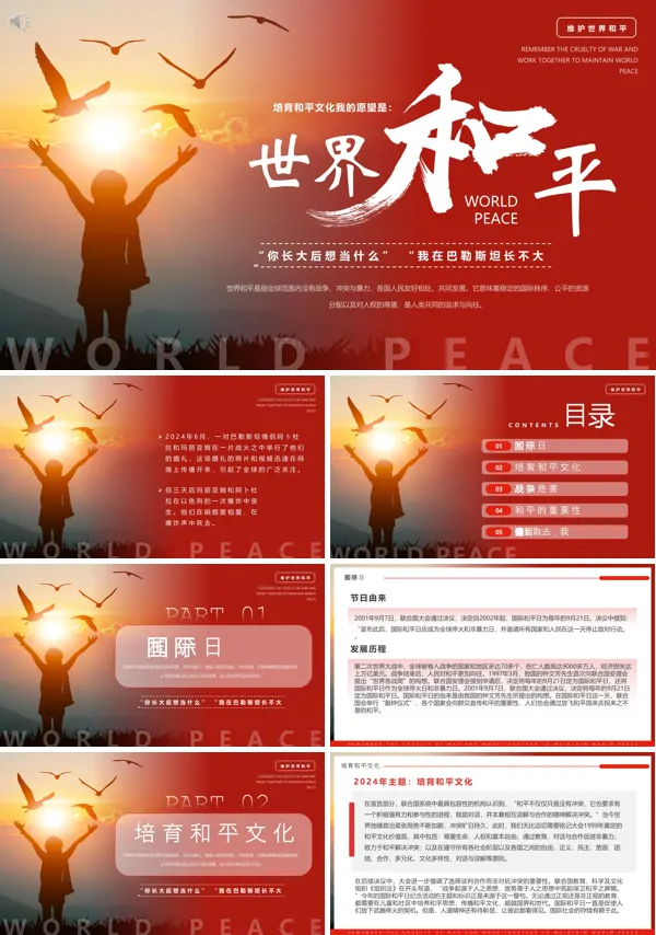国际和平日介绍PPT动态模板含讲稿