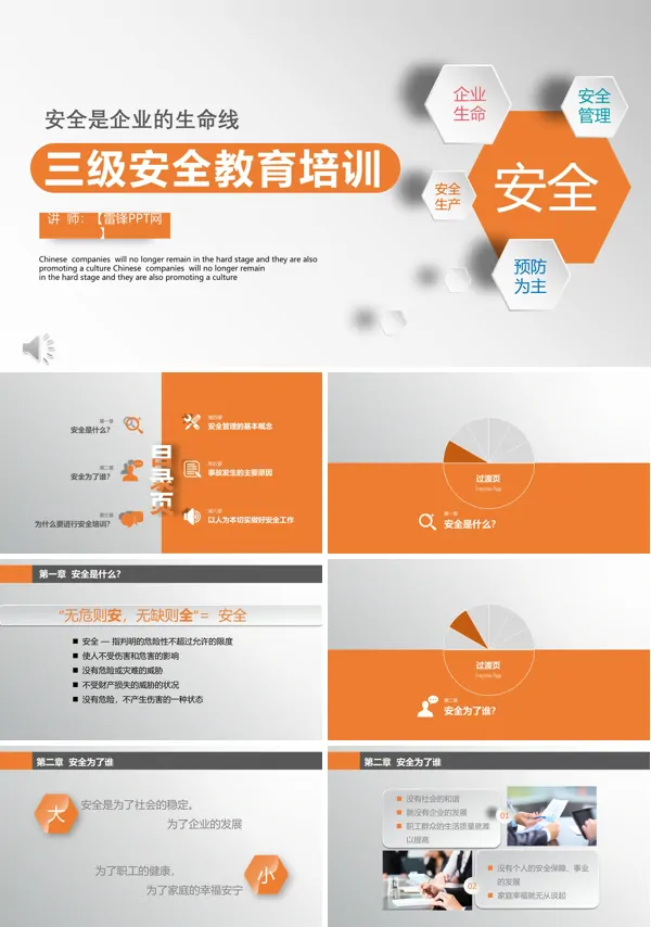 三级安全教育培训PPT模板