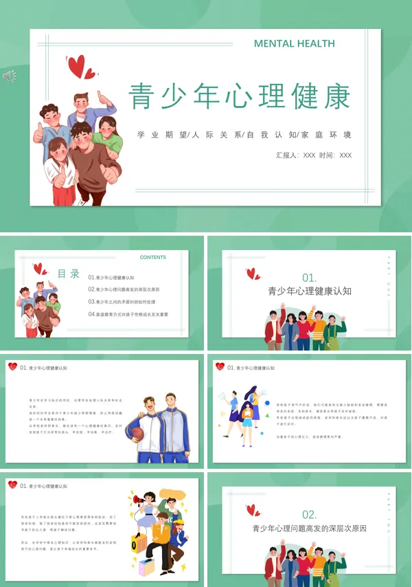 青少年心理健康教育ppt课件
