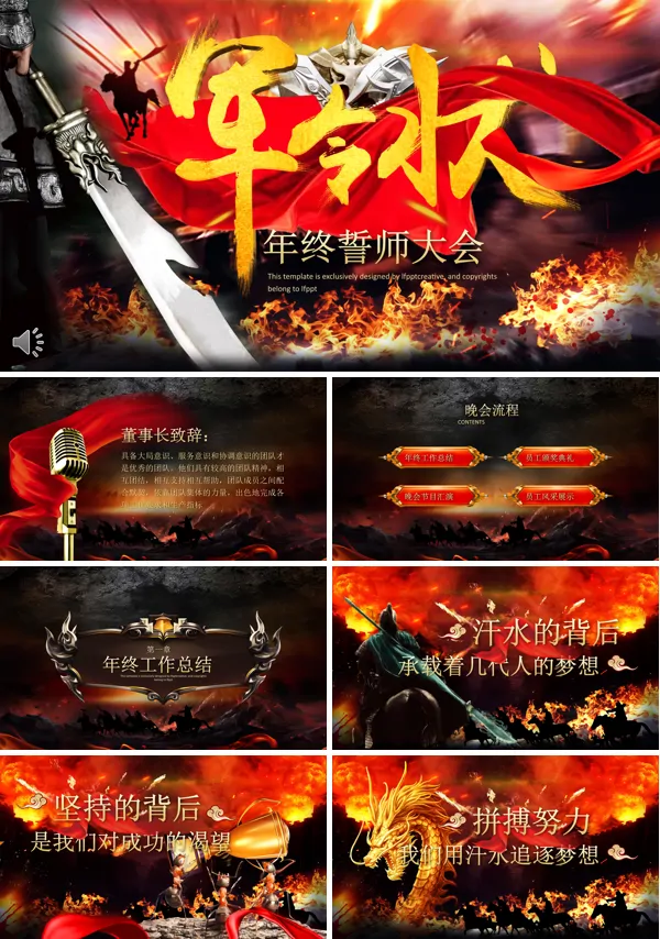 年终誓师大会PPT模板