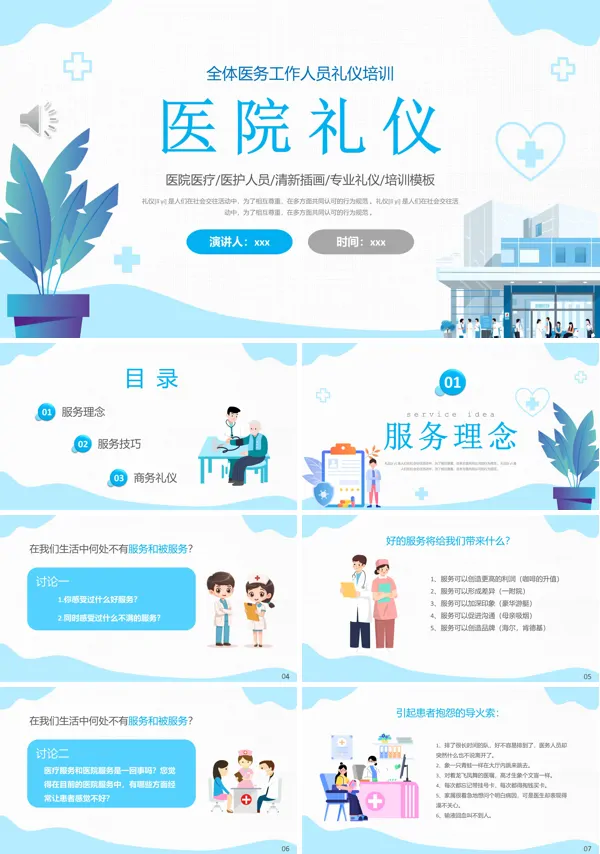 医院医护人员服务礼仪培训ppt
