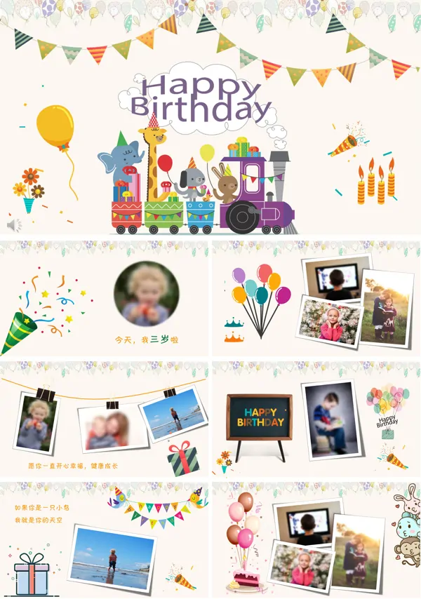 卡通动漫小可爱风格生日宴会PPT模板