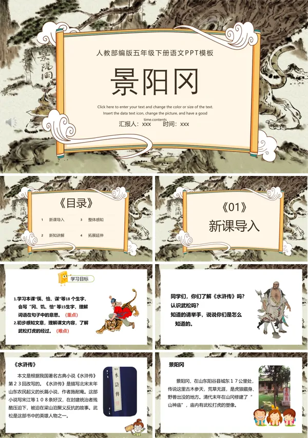 景阳冈ppt课件