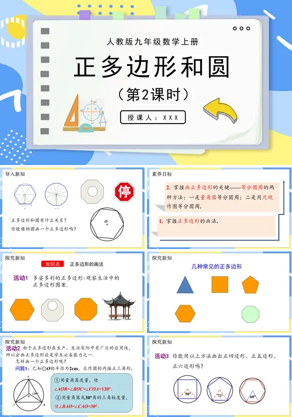 人教版数学九年级上册正多边形和圆(第2课时)PPT课件含教案