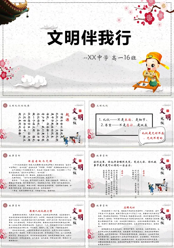 文明伴我行主题班会PPT模板