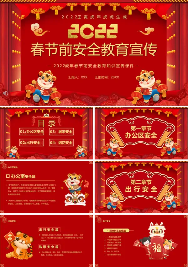 春节安全知识宣传PPT课件
