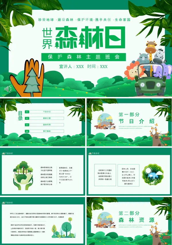 世界森林日保护森林主题班会PPT含讲稿