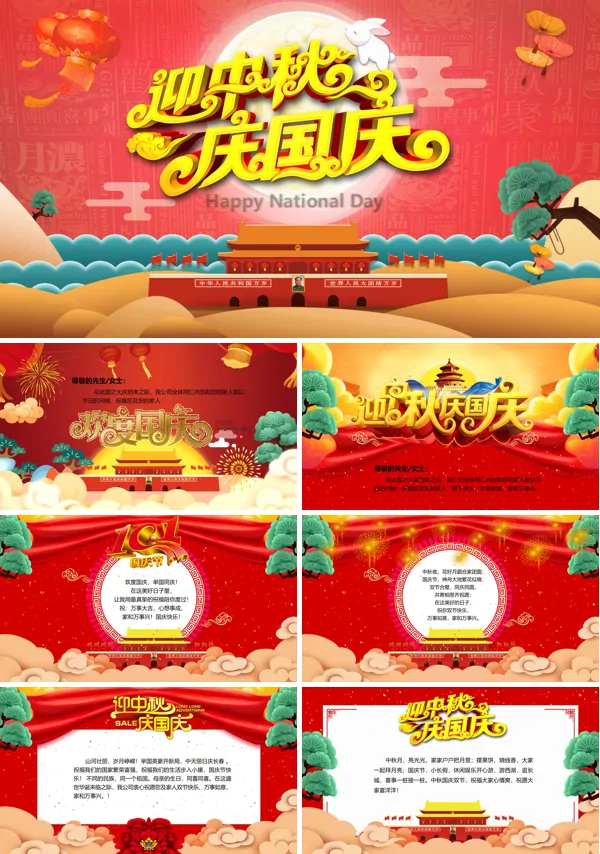 迎中秋庆国庆祝福贺卡PPT模板