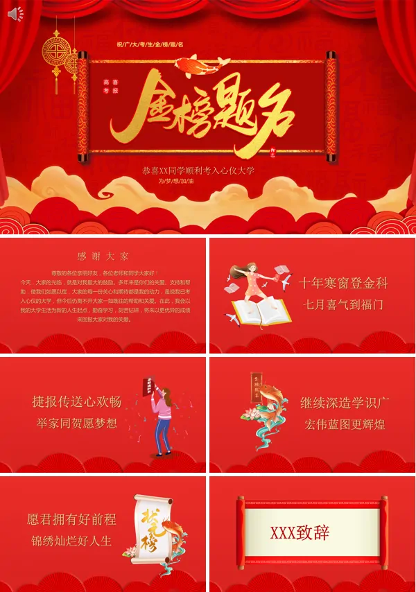 高考学子金榜题名ppt