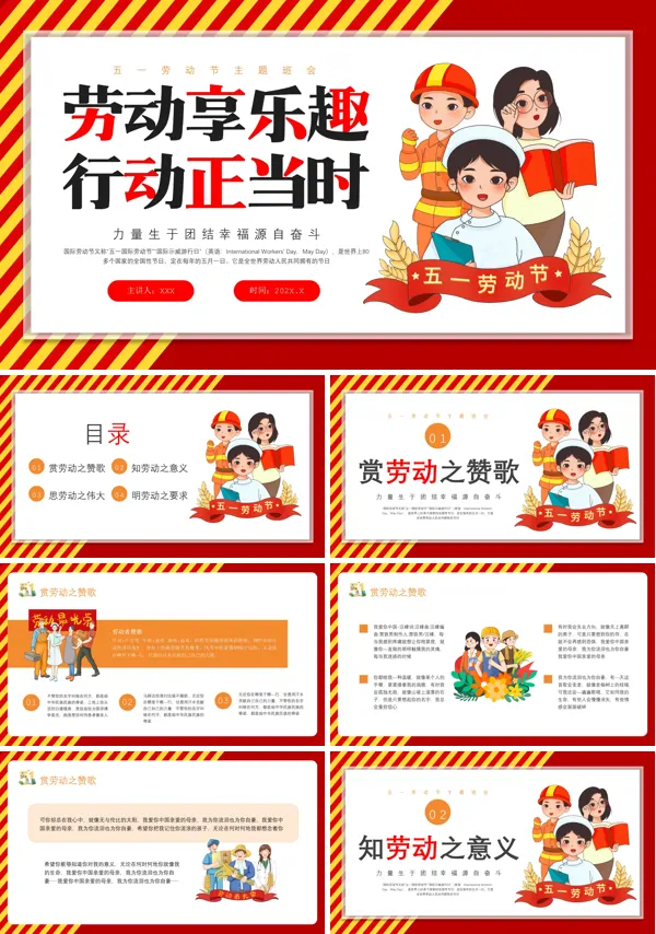小学生五一劳动节ppt模板