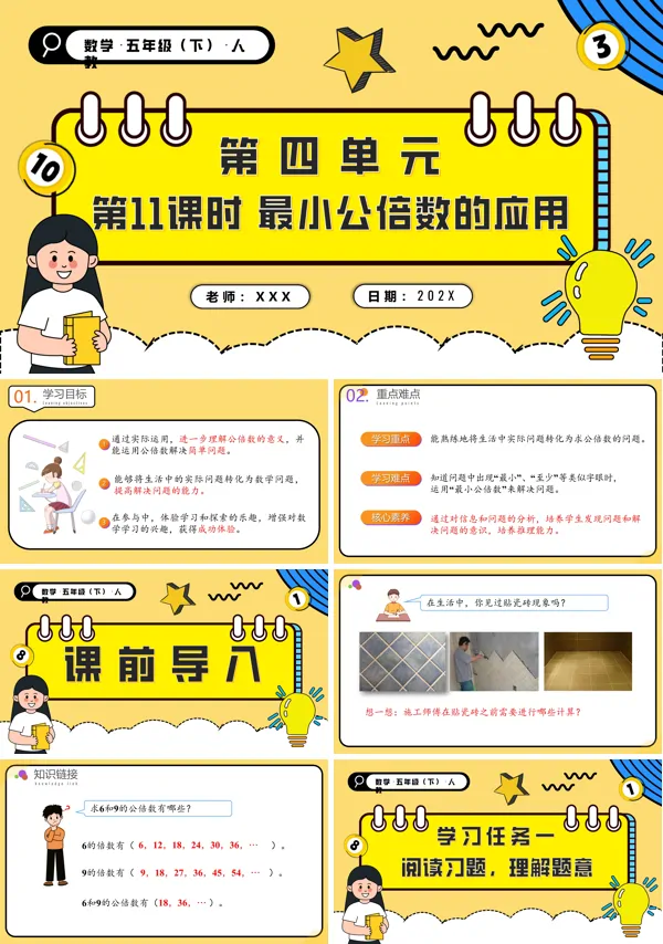 五年级数学下册第四单元第11课时最小公倍数的应用PPT课件含教案