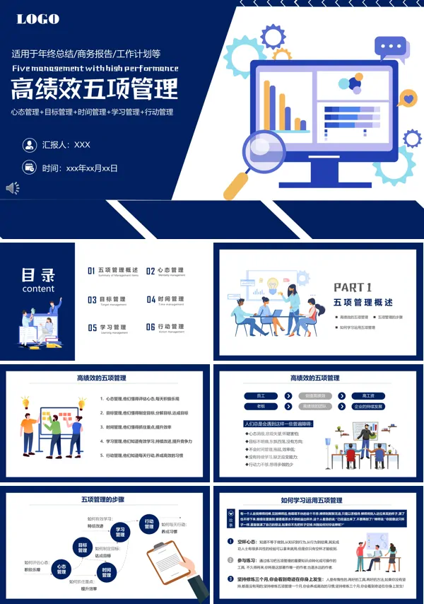 高绩效人士的五项管理ppt课件