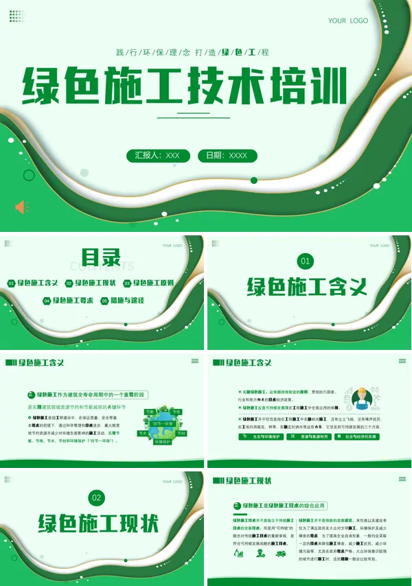 绿色施工知识培训PPT