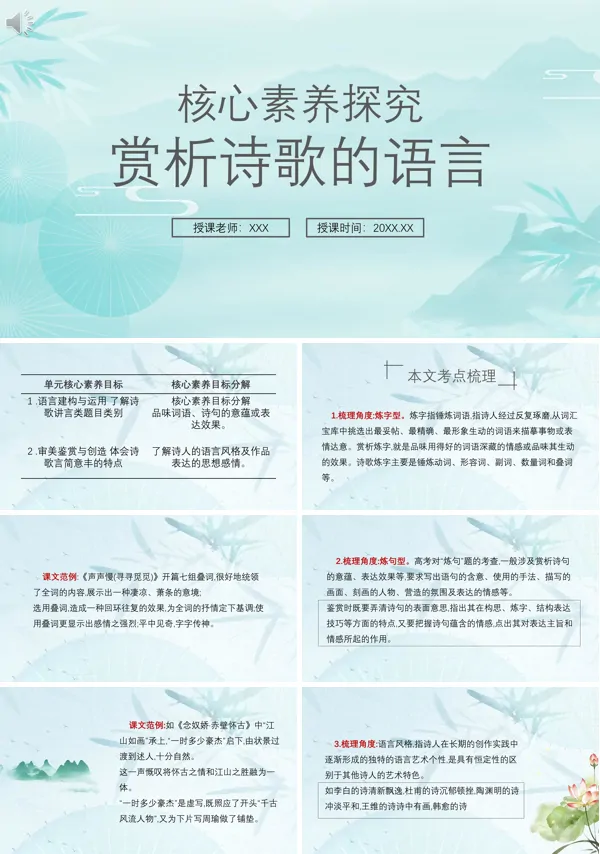 赏析诗歌的语言高中语文必修一PPT课件
