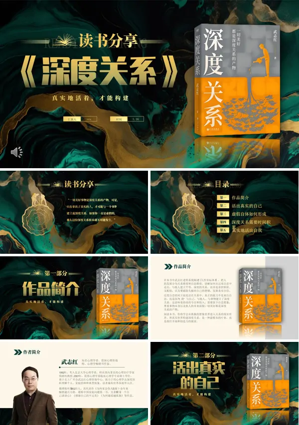 深度关系读书分享好书推荐PPT模板含讲稿